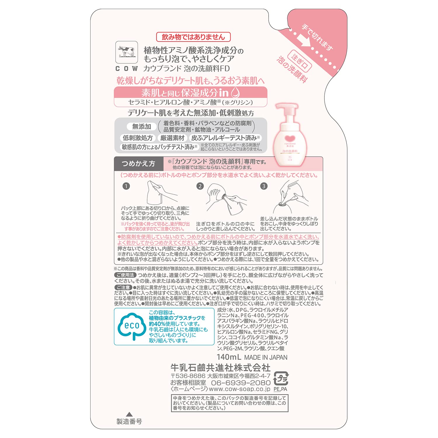 카우브랜드 무첨가 거품 세안료 리필용 140mL
