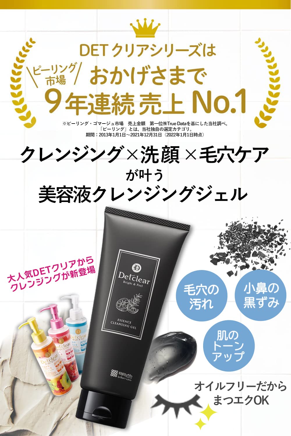 DET Clear Bright & Peel Serum Cleansing Gel<Charcoal clay> 180g x 180g