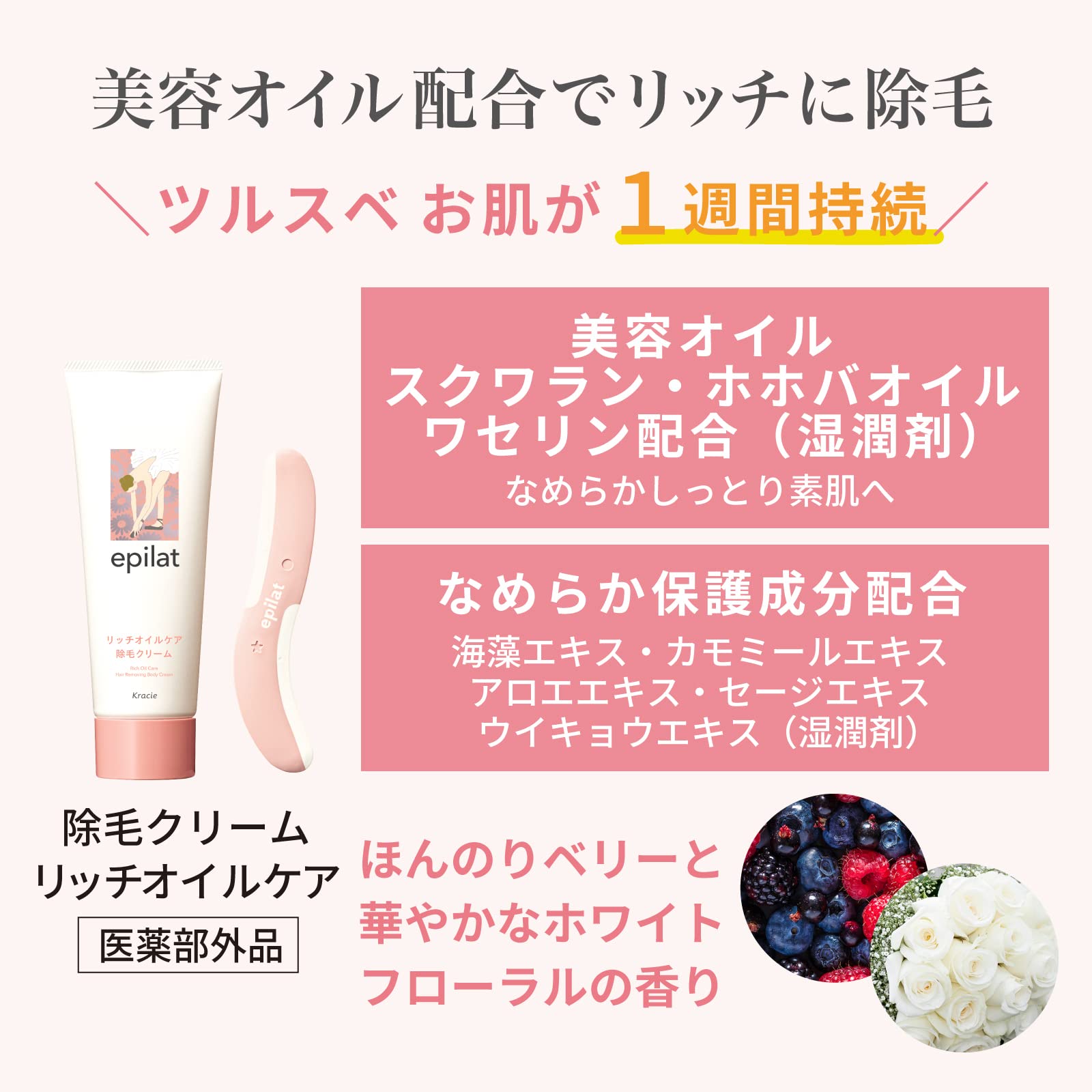 【의약부외품】에피라트 제모 크림 리치 오일 케어 110g 헤라 첨부