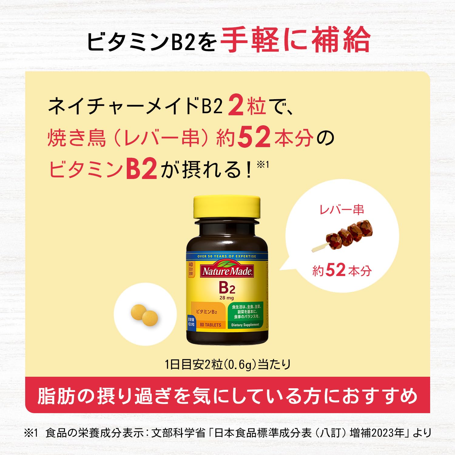 NATUREMADE Otsuka Pharmaceutical Vitamin B-2 80 tablets 40 days supply