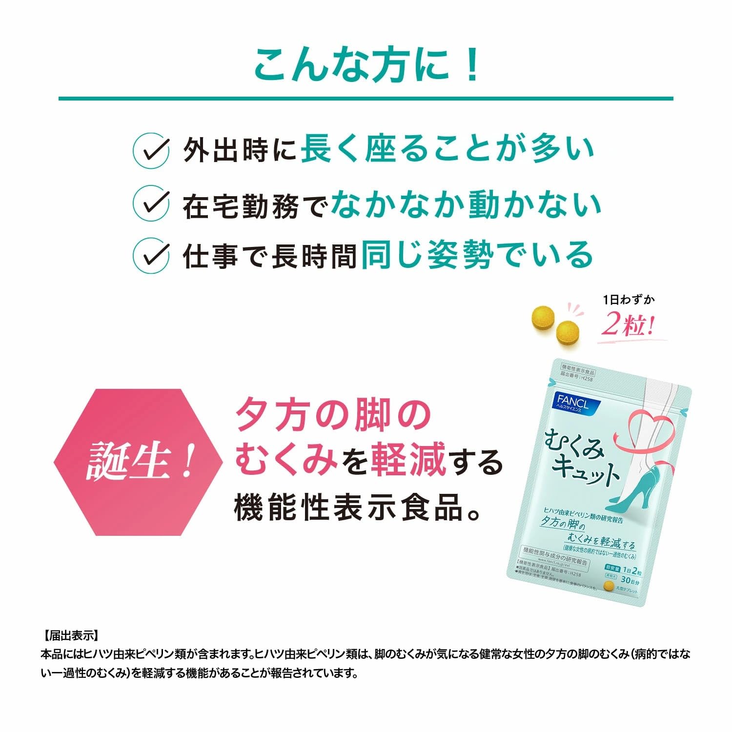 FANCL Mukumi Cut 30-day supply [Food with functional claims] (Swelling of legs/Standing work) Contains B vitamins