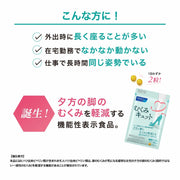 FANCL Mukumi Cut 30-day supply [Food with functional claims] (Swelling of legs/Standing work) Contains B vitamins