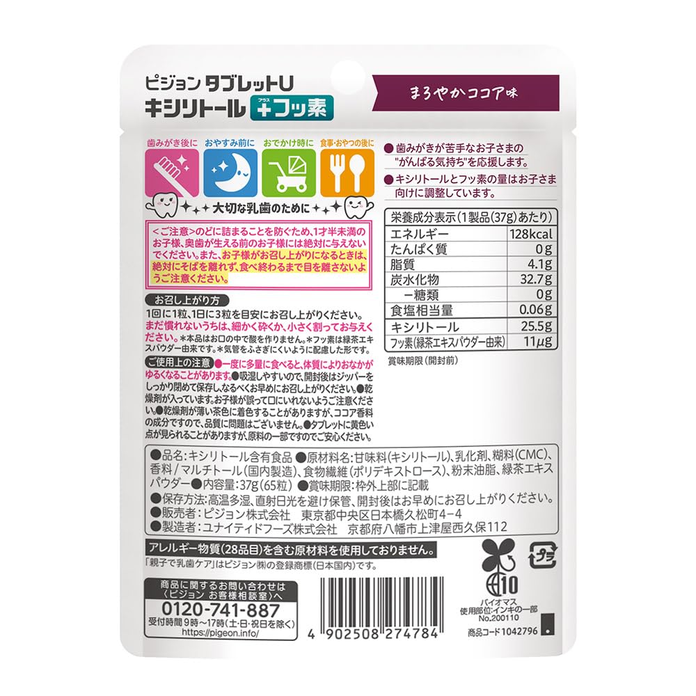 PIGEON Tablet U xylitol + fluorine mellow cocoa flavor 65 tablets