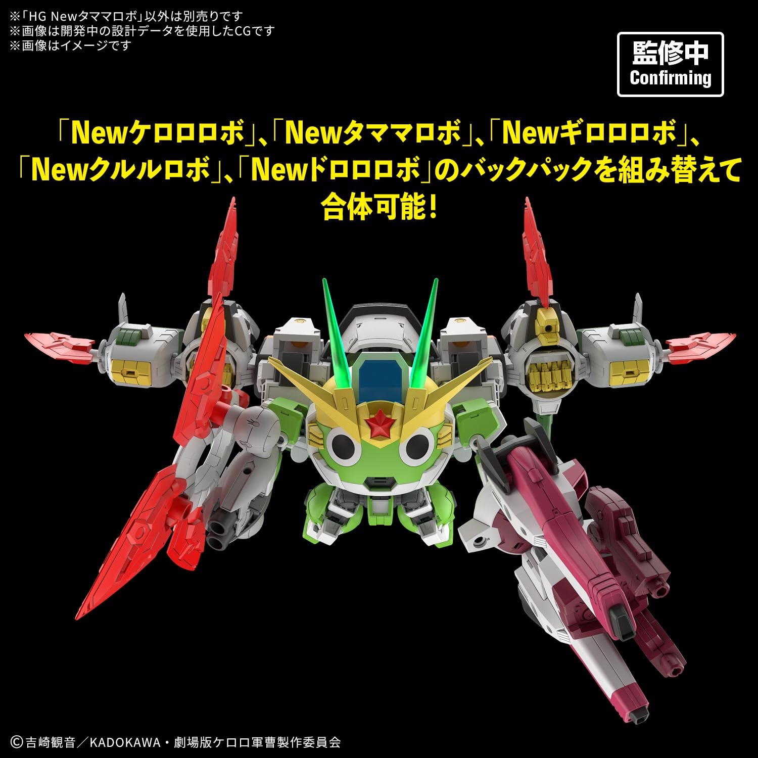 BANDAI SPIRITS HG New Tamama Robo color-coded plastic model