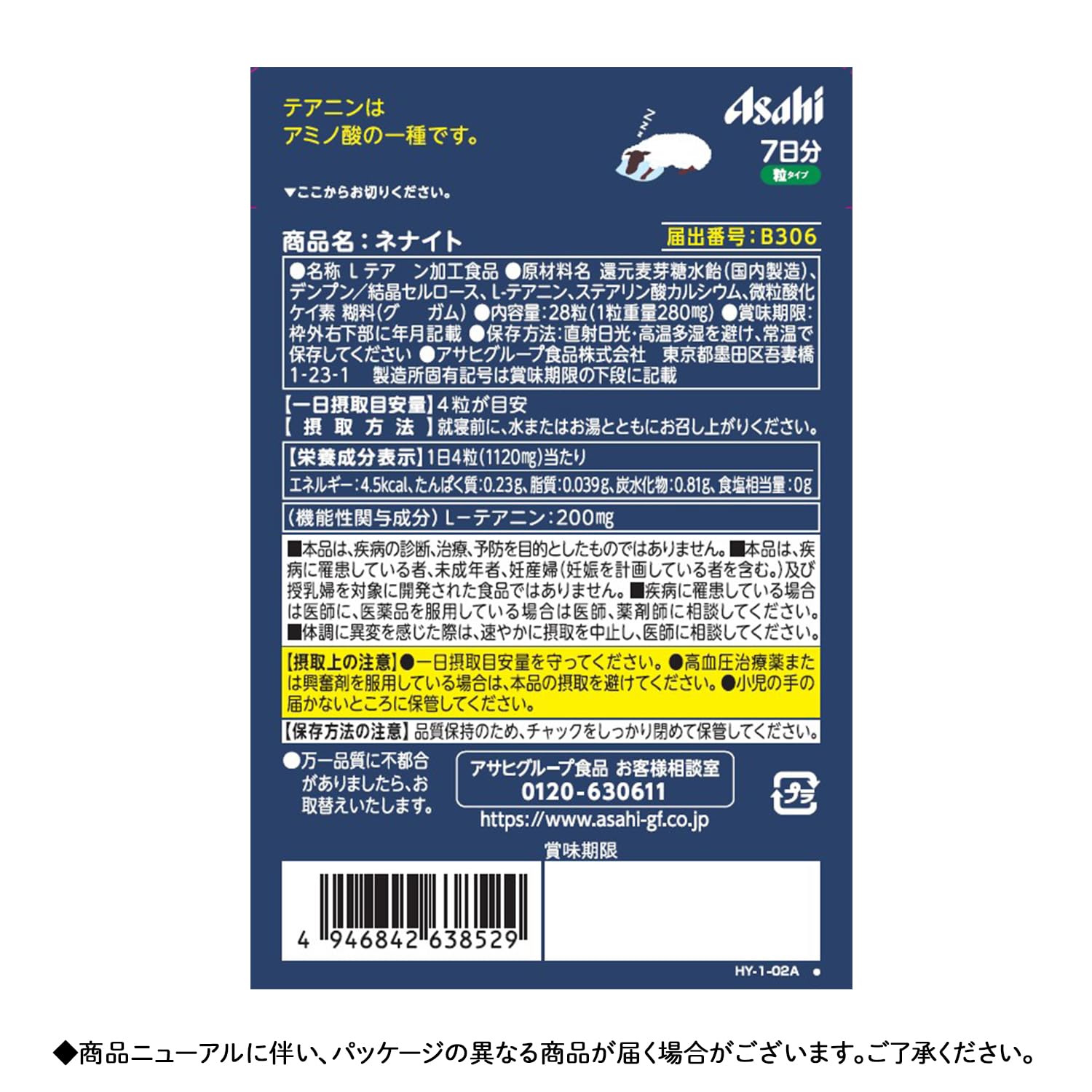 Nenite (7 days supply) 28 tablets [Food with functional claims] Functional ingredient L-theanine Sleep supplement Asahi Group Foods