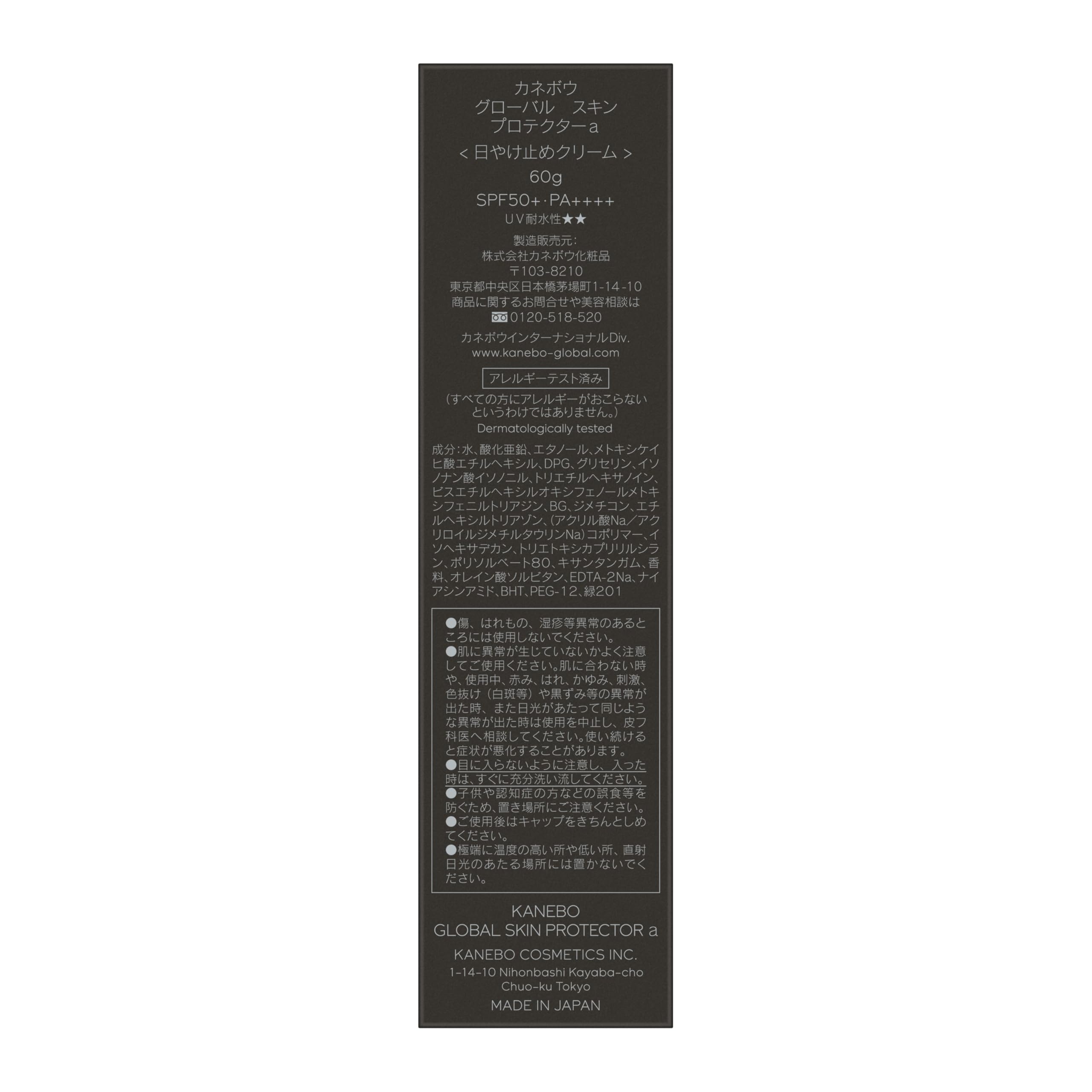 KANEBO 嘉娜宝 Global Skin Protector SPF50+/PA++++ 防晒霜本身