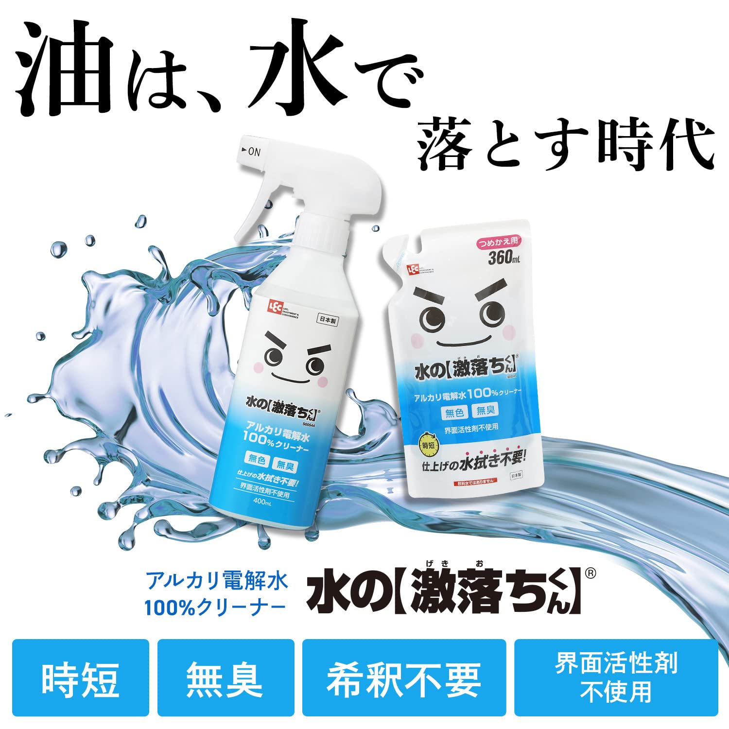 Gekioki-kun Rec Water 400ml (Cleaning, Disinfecting, Deodorizing) Alkaline Electrolyzed Water Safe and Secure No need to wipe twice