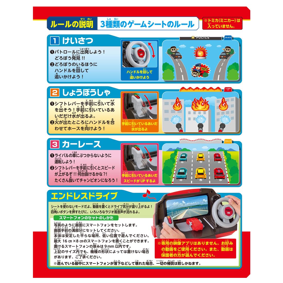 타카라 토미 (TAKARA TOMY) 토미카 월드 토미카를 운전! 핸들 드라이버