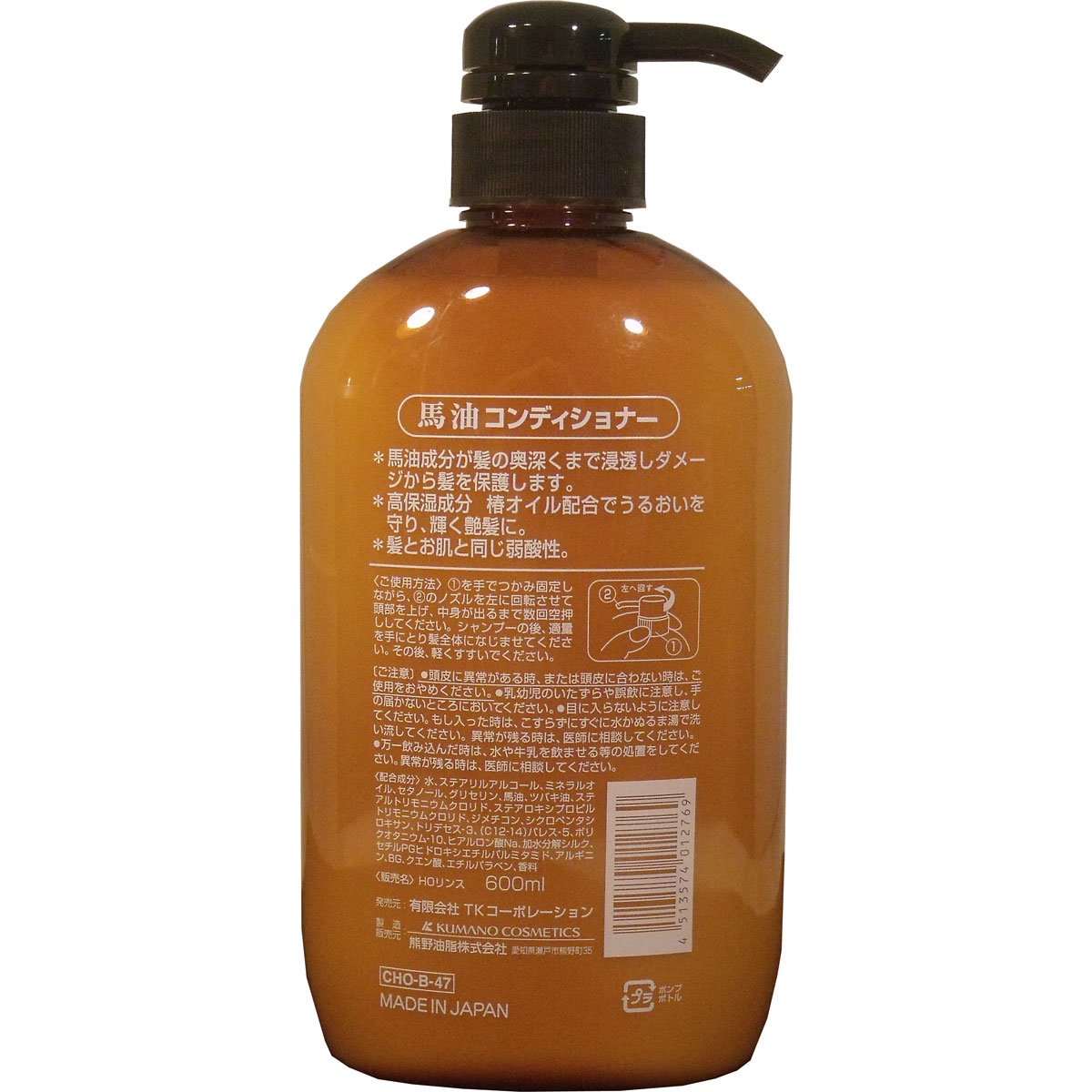 구마노 유지 마유 컨디셔너 600ml
