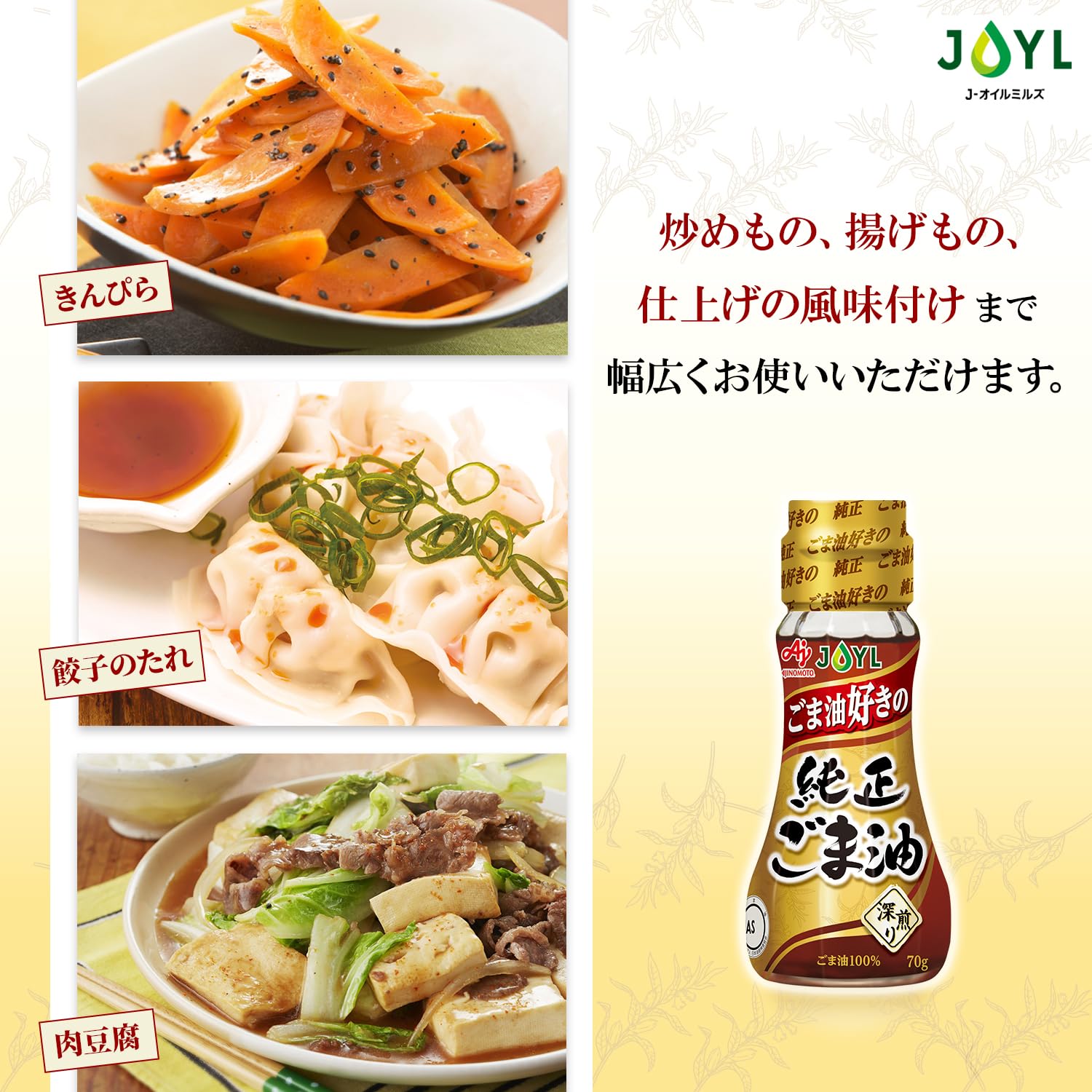 JOYL 참기름 좋아하는 순정 참기름 (참깨유 100% 저단가) 아지노모토 J-오일밀스 병 70g x 1개