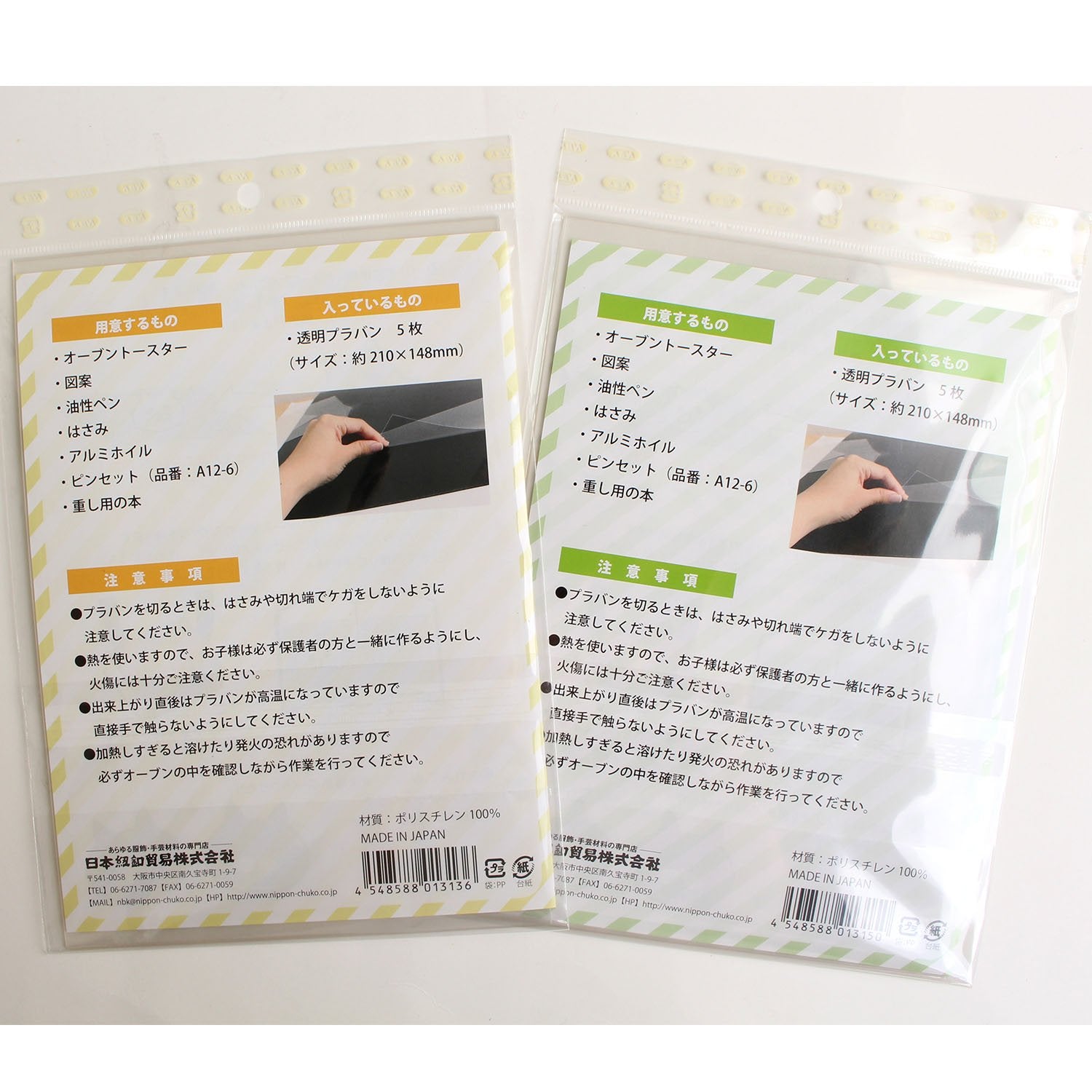 Nippon Chuko Plastic Van Transparent 0.3mm Thick A5 Size 5 Pieces A10-61 Accessories Accessory Materials Plastic Van