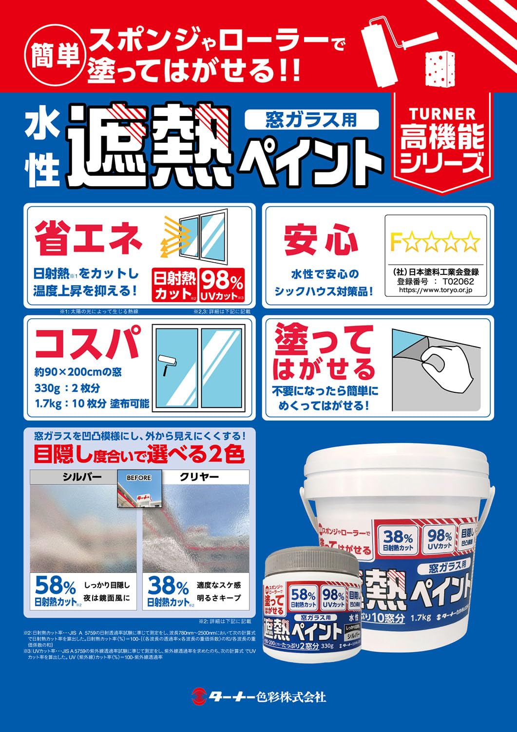 Turner Color Window Glass Thermal Paint Silver 330g 1 piece