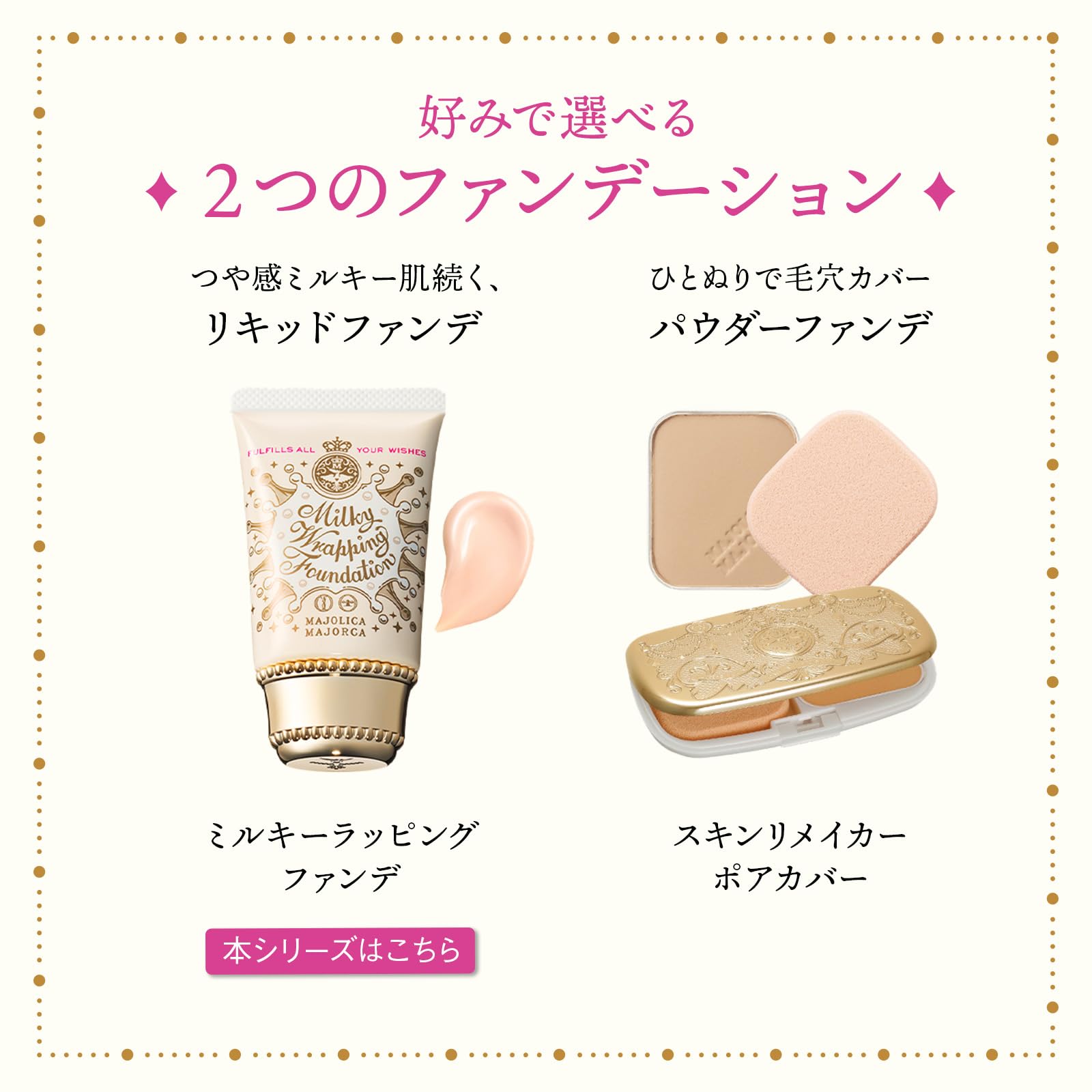 MAJOLICA MAJORCA (마조리카 마요르카) 밀키 랩핑 펀데 00 핑크 베이지 30g SPF30 · PA+++ | 파운데이션 | 크림 모양 | 무향료 | 투명감 윤기 모공 커버 스포츠 커버 테카리 방지 | 시세이도