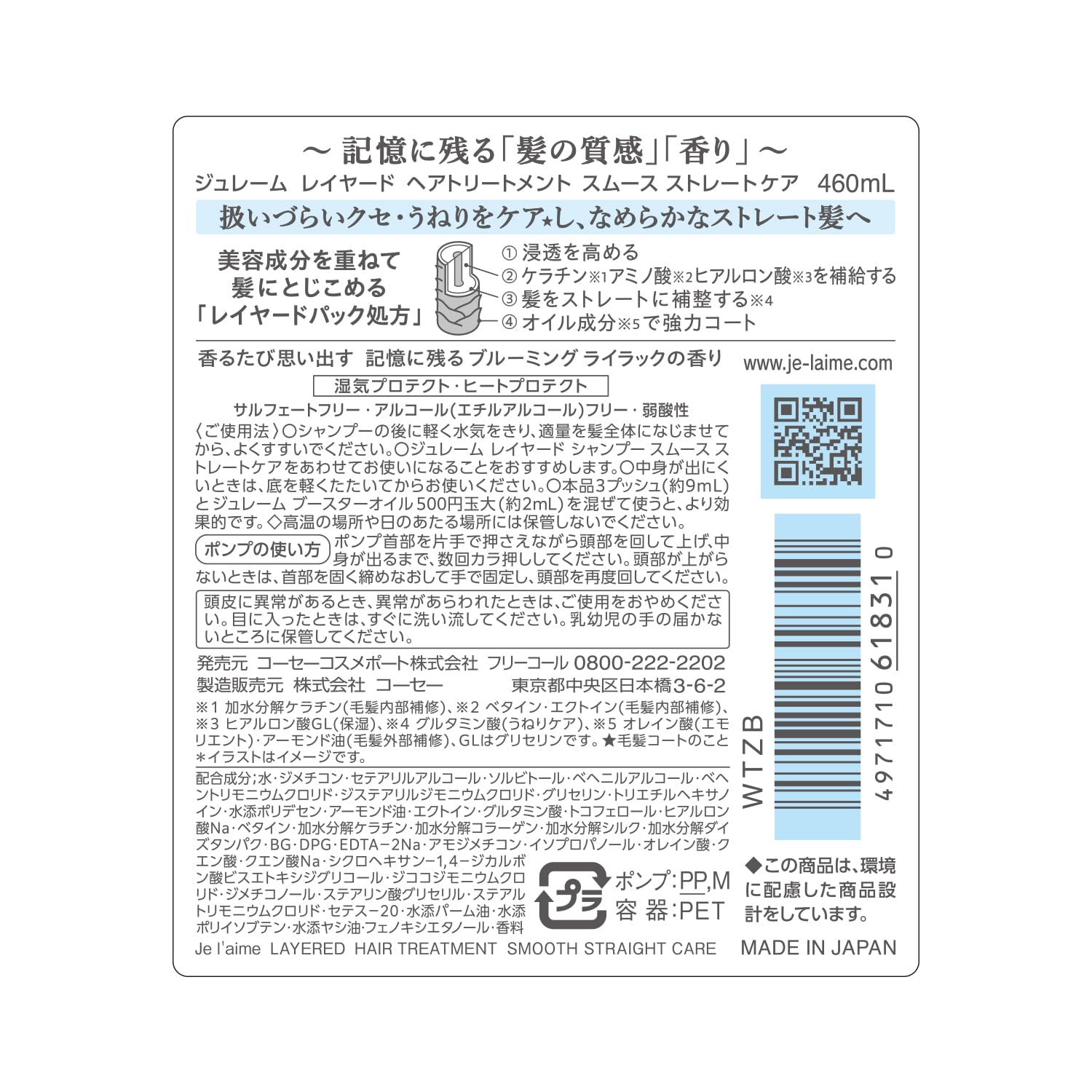 Jureme Layered Hair Treatment (Smooth Straight Care) Curly/Fold/Moisture Prevention KOSE KOSE