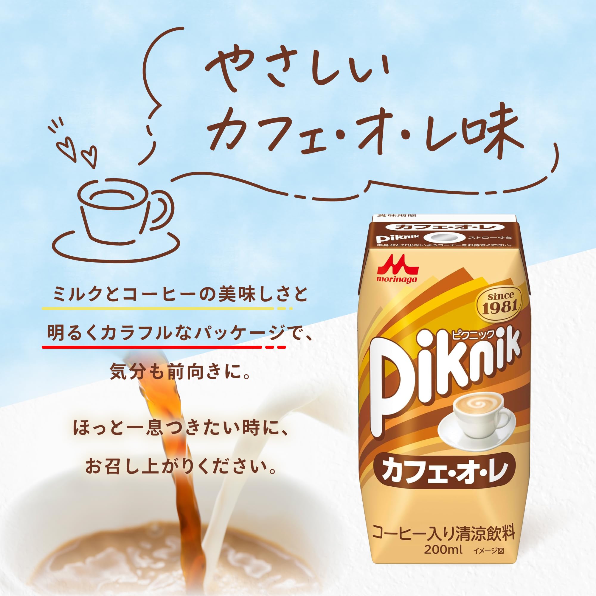Picnic cafe au lait paper pack 200ml 24 bottles cafe latte drink coffee room temperature storage Morinaga Milk