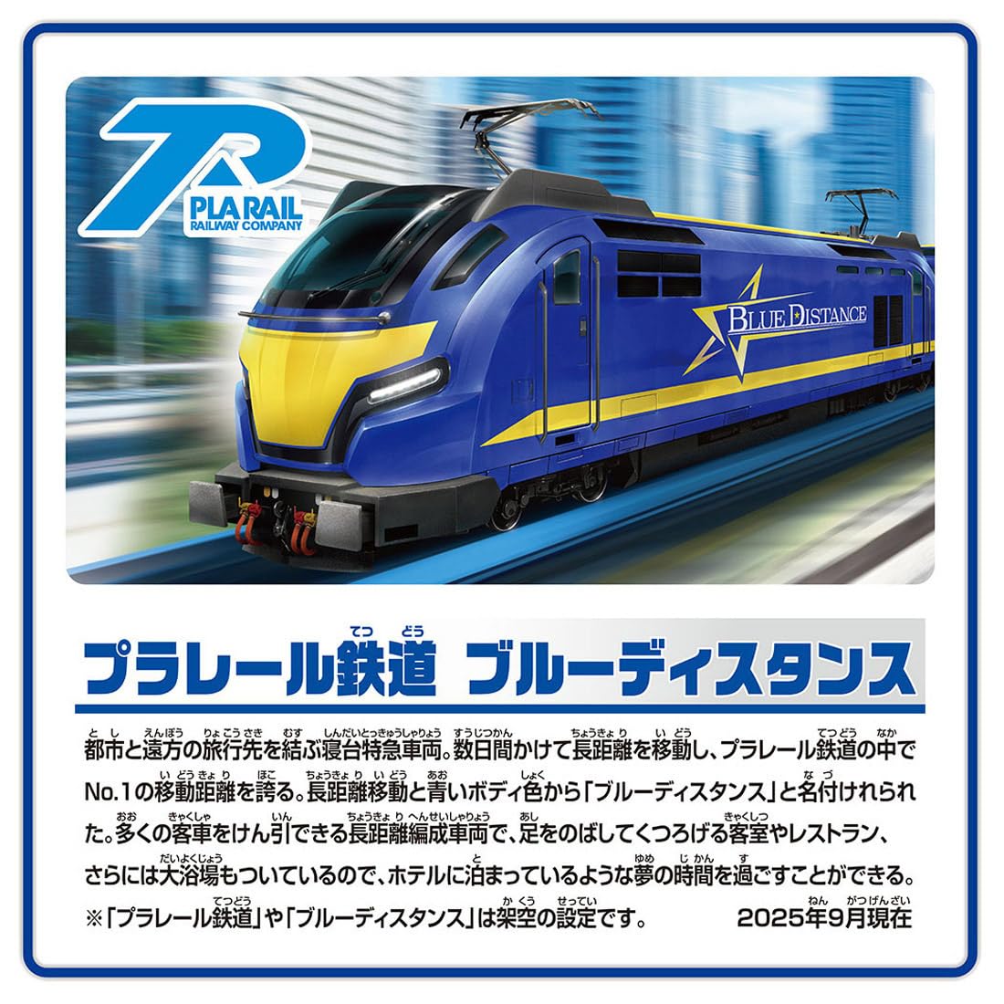 Takara Tomy Plarail S-46 Plarail 铁路蓝色距离 适合 3 岁及以上儿童