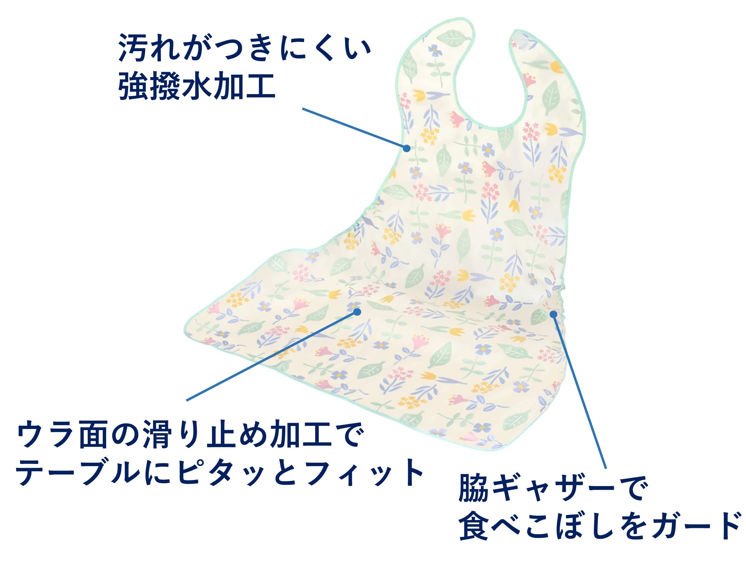테이블에서 미끄러지지 않는 식사 앞치마 꽃밭 무늬 하비너스 뒷면 미끄럼 방지 가공 테이블에 딱 맞는 강발수 가공 겨드랑이 개더로 먹고 엎드려 가드