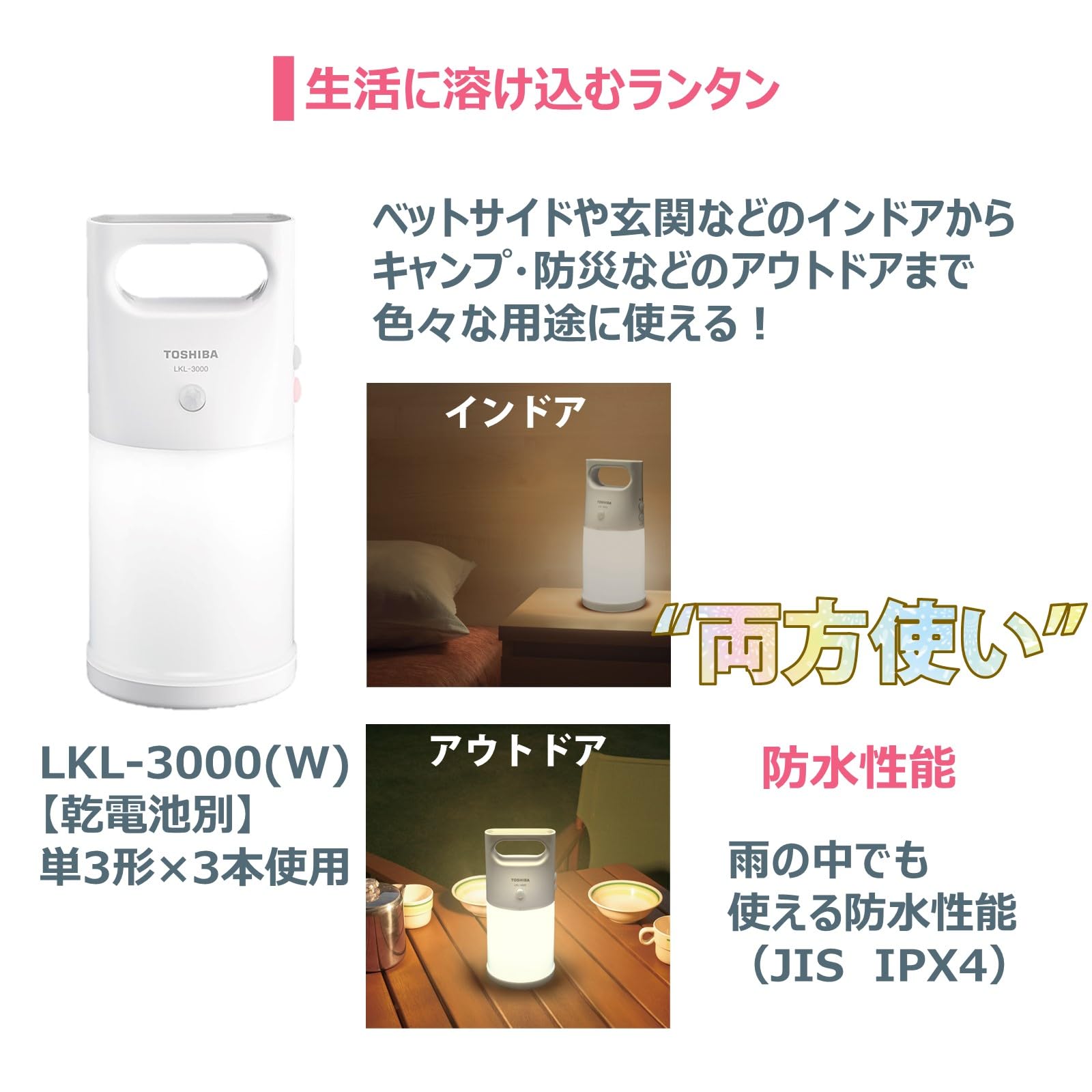 TOSHIBA(도시바) 센서 부착 LED 랜턴 방수 성능(JIS IPX4) 3단 전환 기능 첨부 인감&명암 센서 탑재 LKL-3000(W)