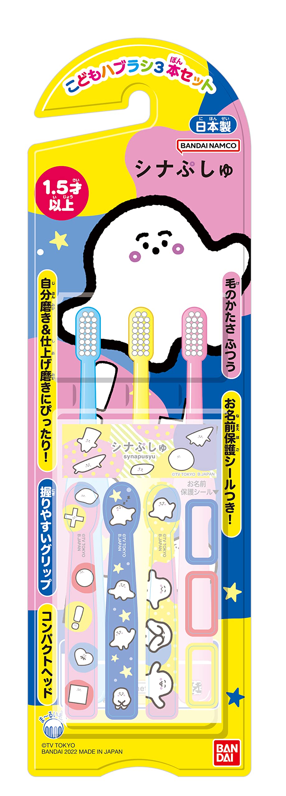BANDAI Children's Toothbrush Set of 3 Shinapushu