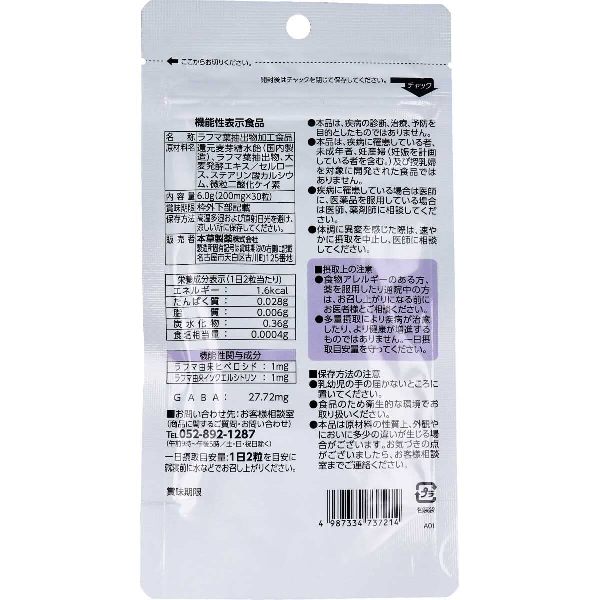 Honso Pharmaceutical Nernara 30 片改善睡眠质量
