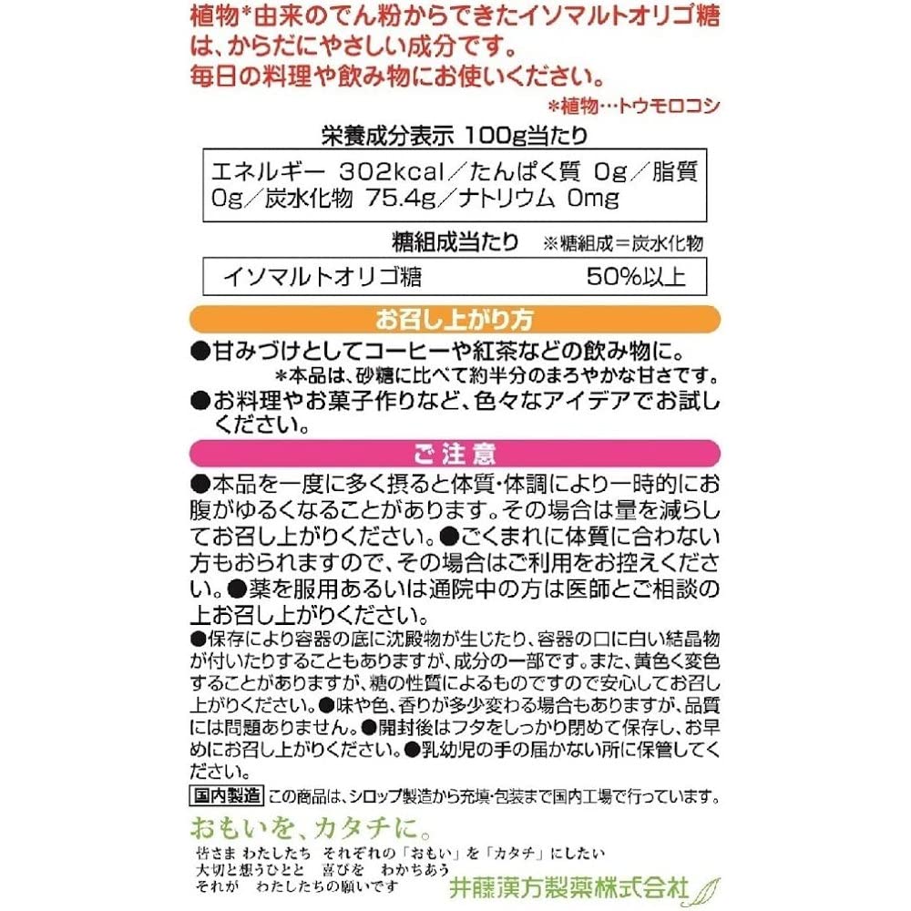 Plant-derived sweetener [isomalt oligosaccharide syrup 1000g] Sweetener plant-derived [Ito Kampo Pharmaceutical]
