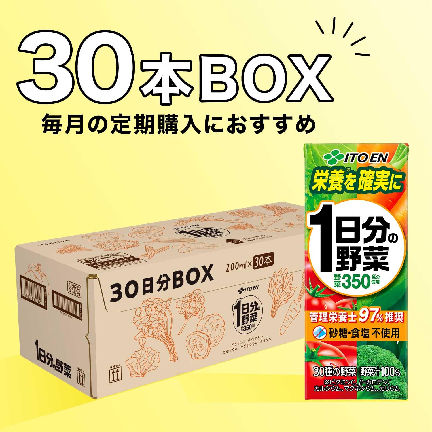 ITO EN 1 day's worth of vegetables 30 days' worth BOX [Paper pack] [Vegetable juice] [Buy by box] [Stock]