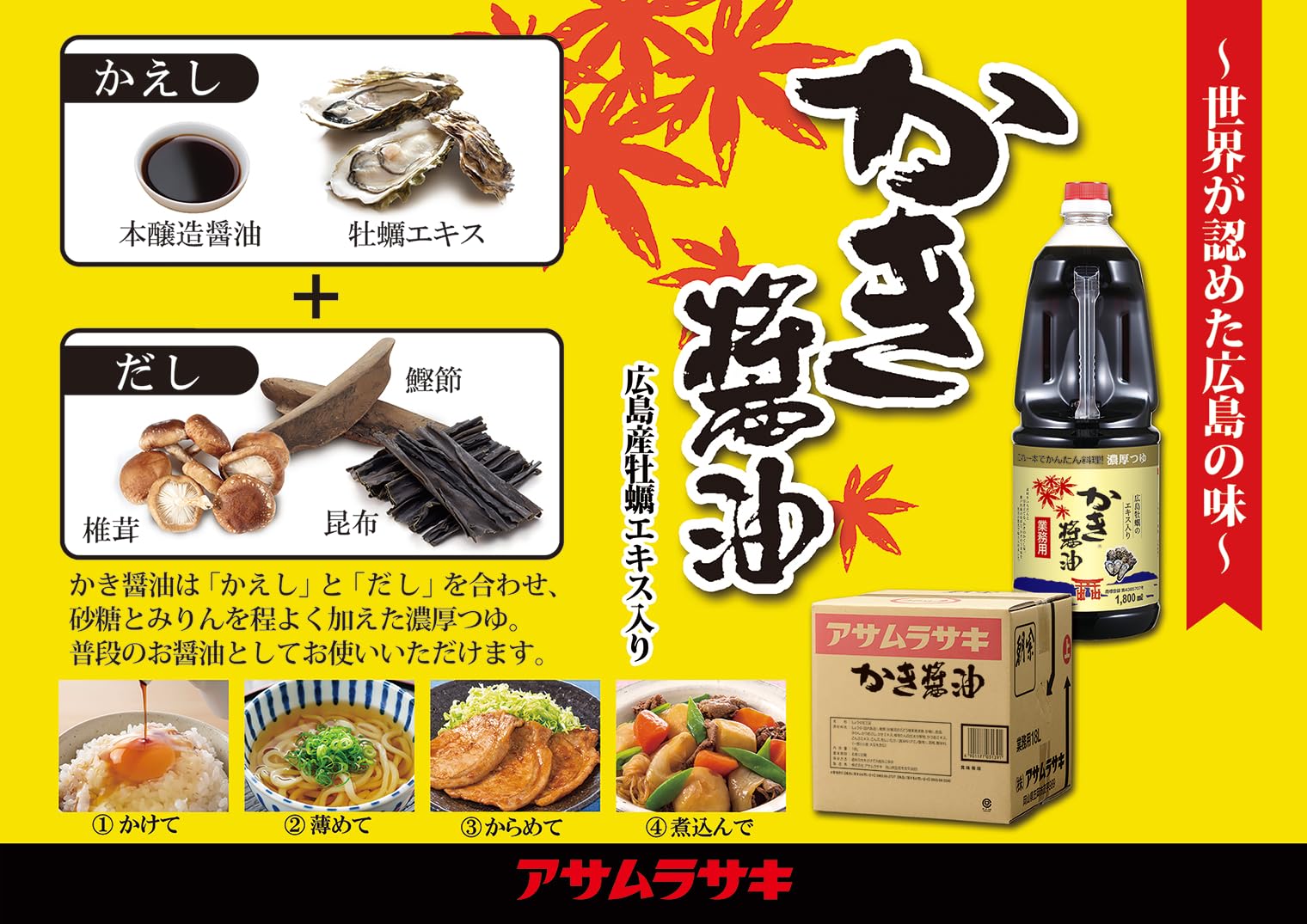 アサムラサキ かき醤油 1800ml