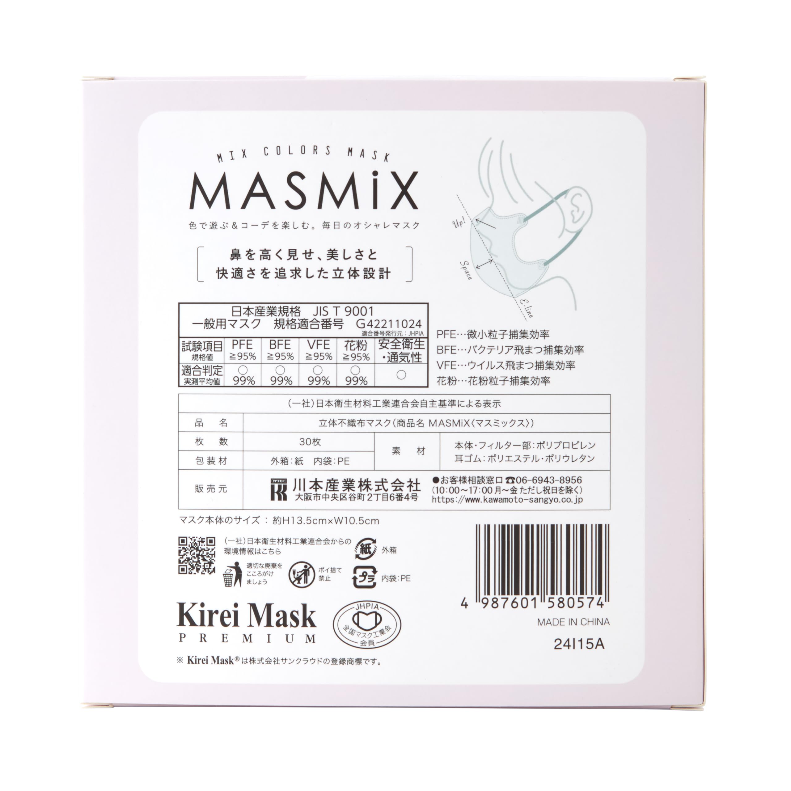 가와모토 산업 MASMIX 투톤 컬러 마스크 입체 타입 30장입 페일 라일락×다크 그레이