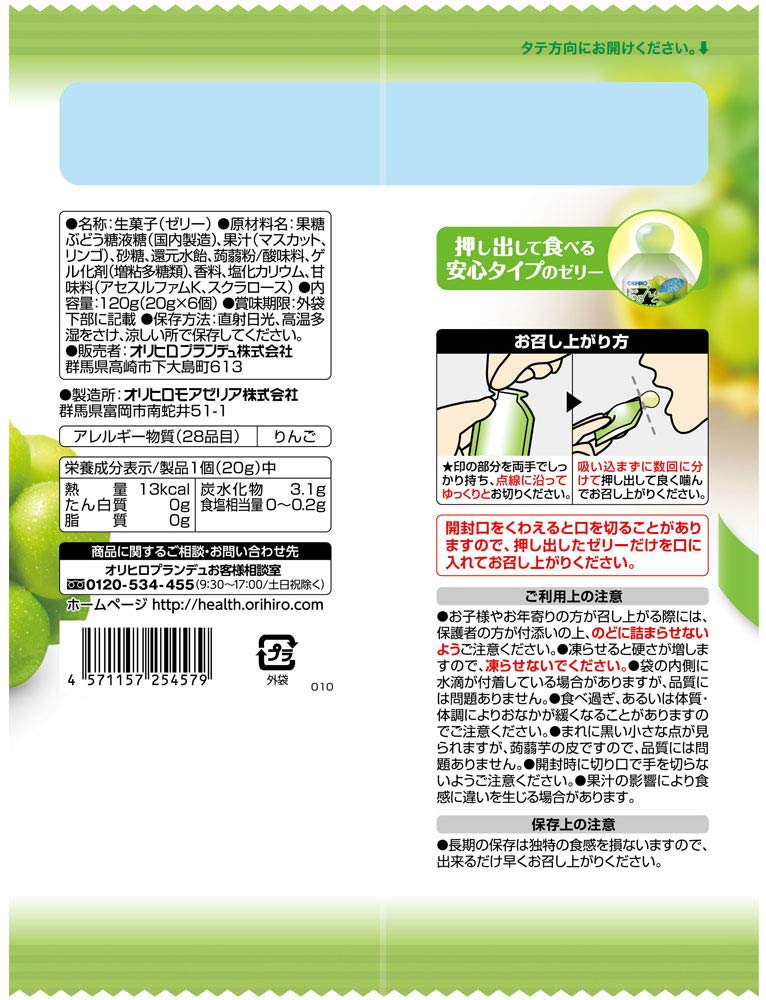 Orihiro Purunto Konnyaku Thạch Muscat (20g x 6 miếng) x 6 túi