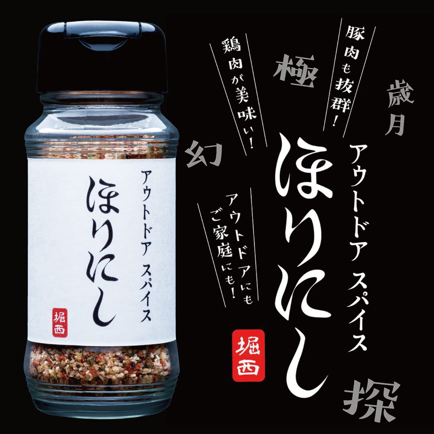 야외 향신료