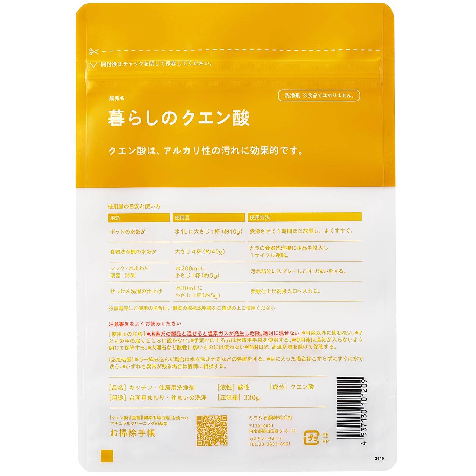 MIYOSHI Living 柠檬酸粉 330g