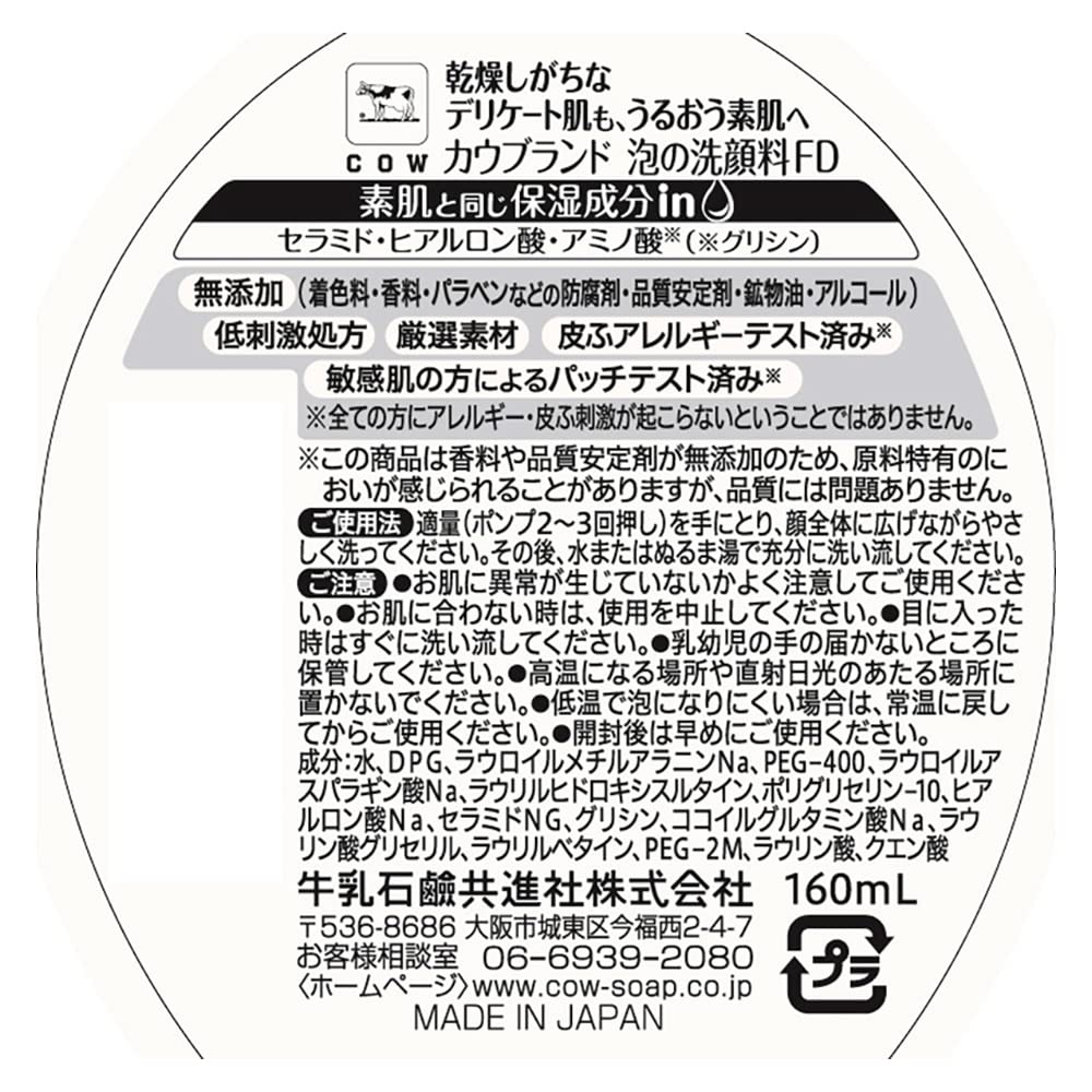 Cow Brand Additive-free foam facial cleanser with pump 160mL