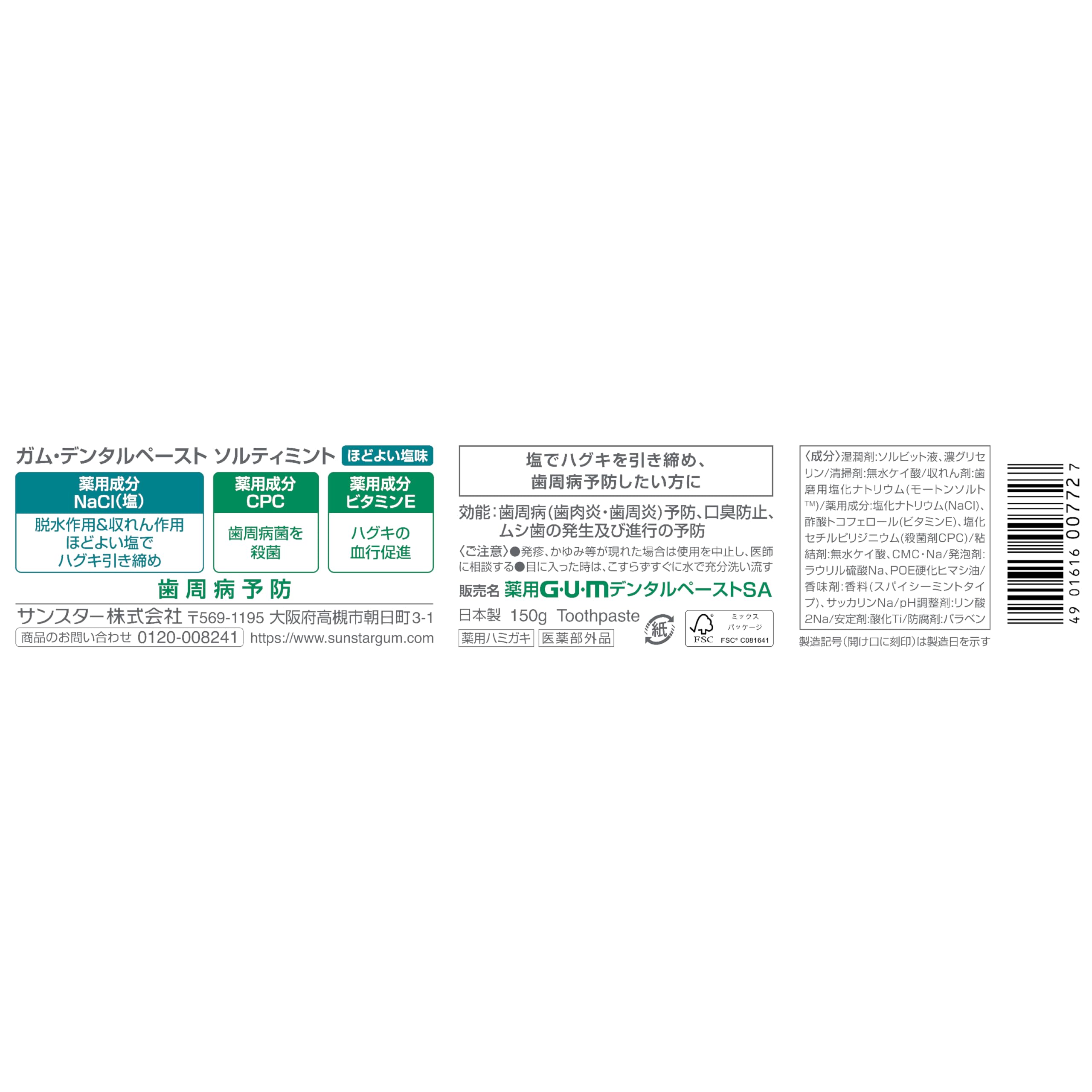 GUM [Quasi-drug] Medicinal Salt Toothpaste Dental Paste Salty Mint [Boxed Type Spicy Mint Type] 150g