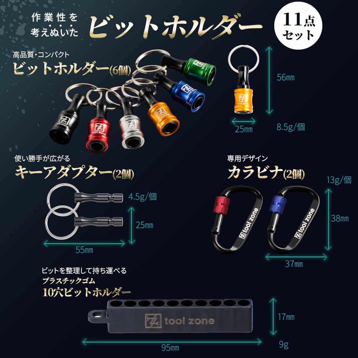 TOOL ZONE 批头夹 上提式 6色＋登山扣2个＋钥匙转接件2个＋塑胶橡胶固定座