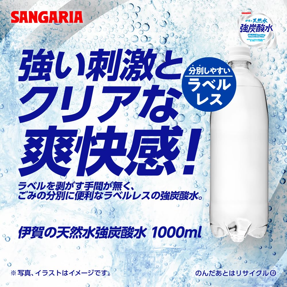 Sangaria Iga's natural water strong carbonated water labelless 1000ml x 12 bottles