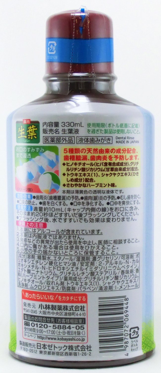 生葉 薬用 液 330mL