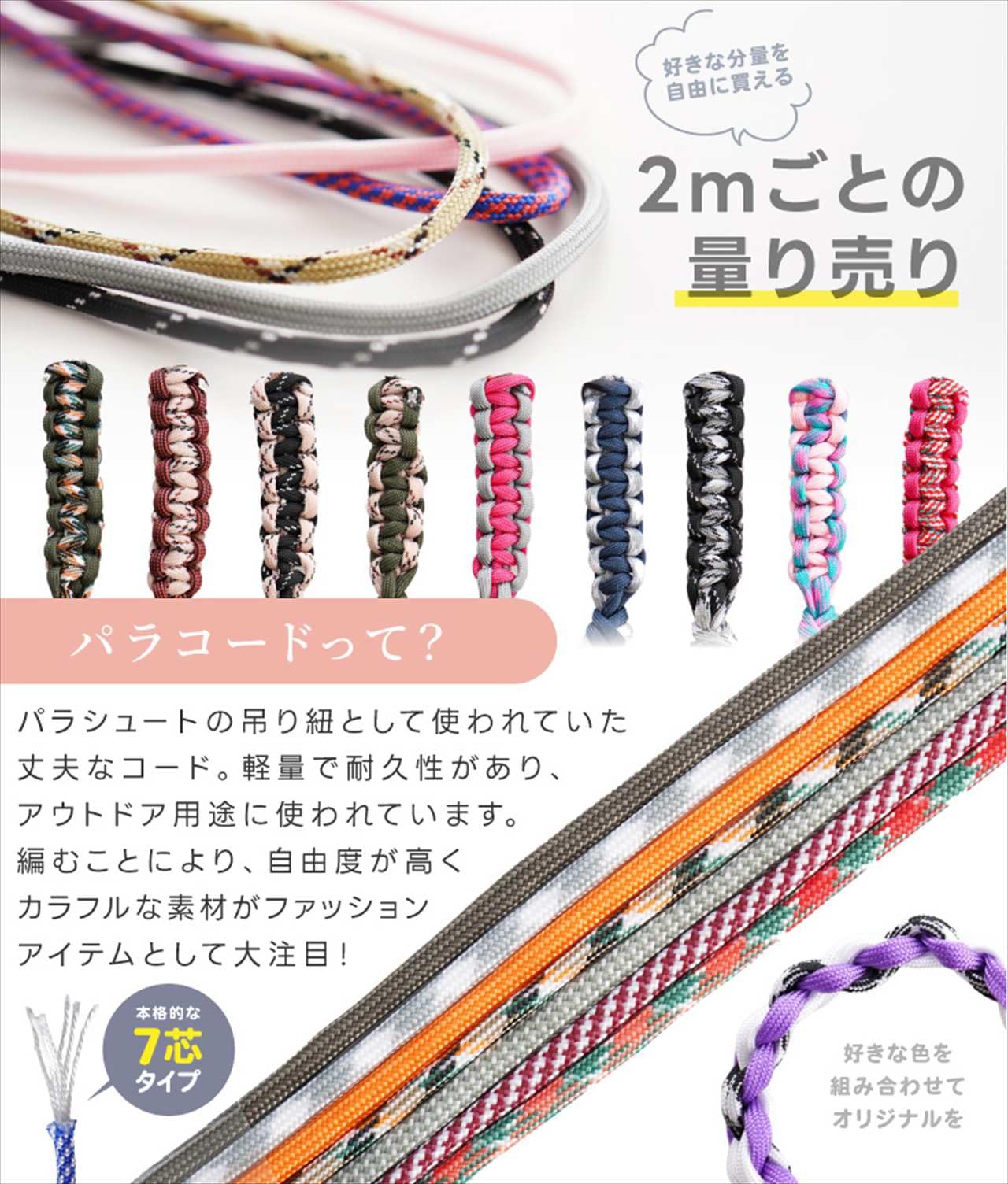 Saya Kobo Paracord 手工制作颜色代码 Dot Sorciel 厚度 4mm 长度 2m 手工配件