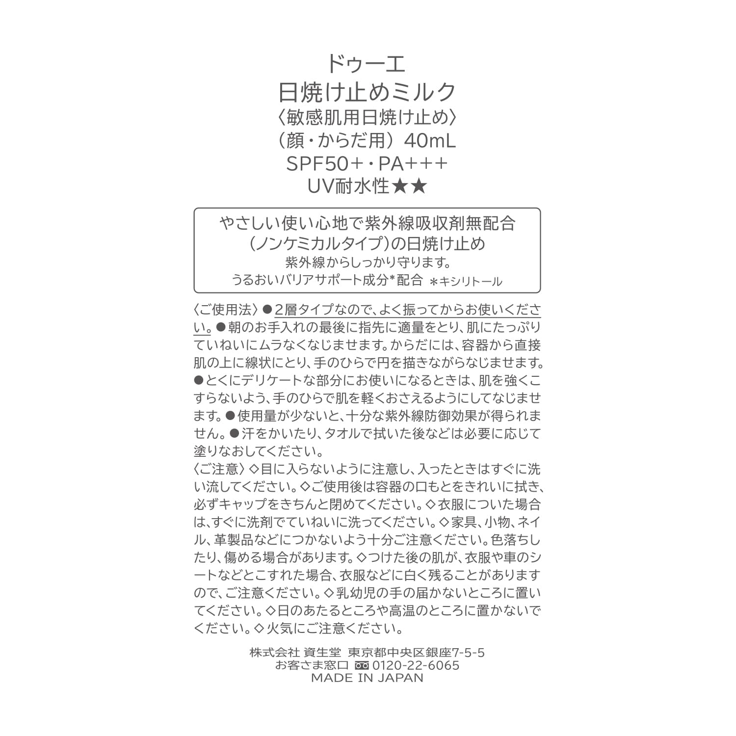 Due 2e Sunscreen Non-chemical 40g