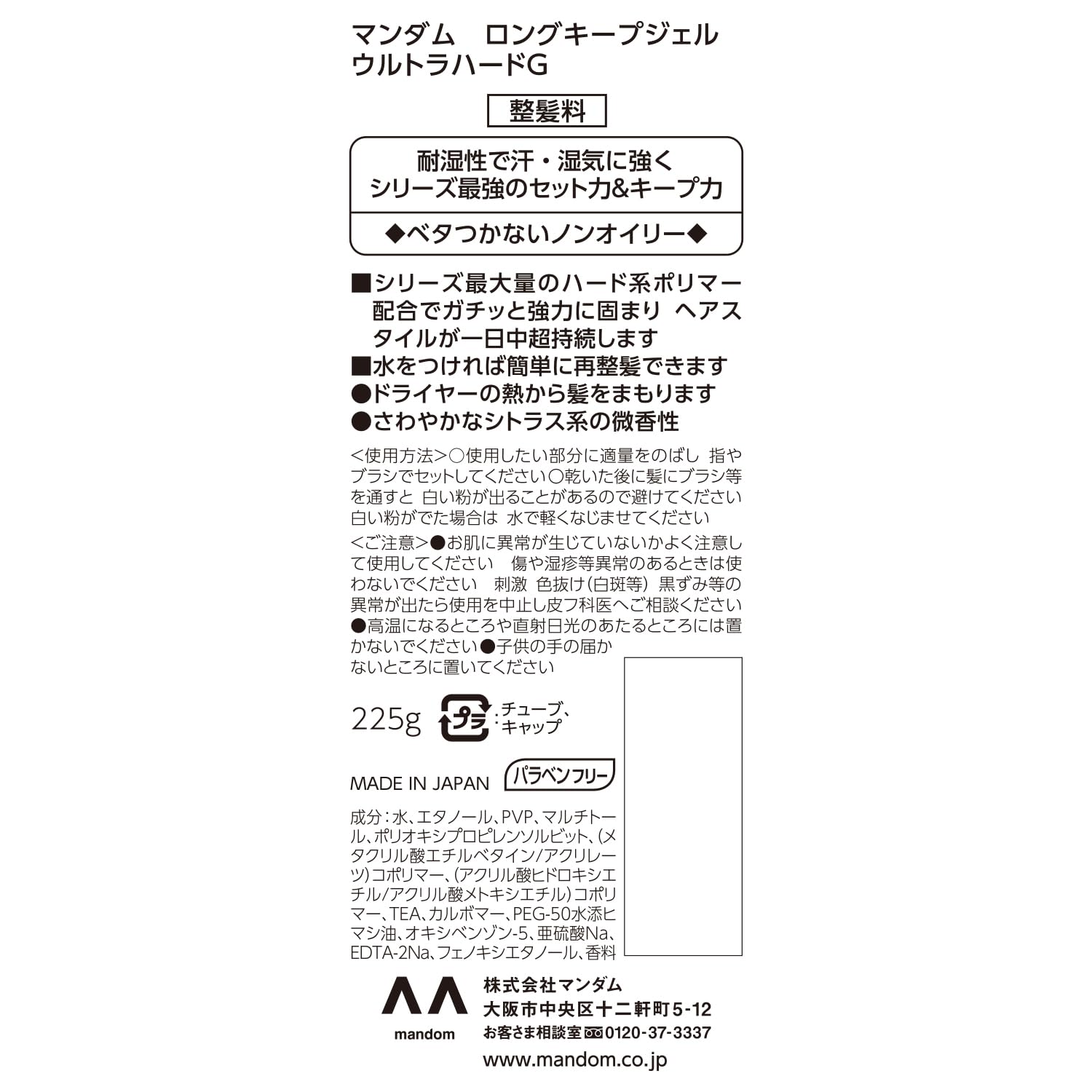 MANDOM Long Keep Gel Ultra Hard [Hair Gel] [Strong Set] [Stays in place all day long]