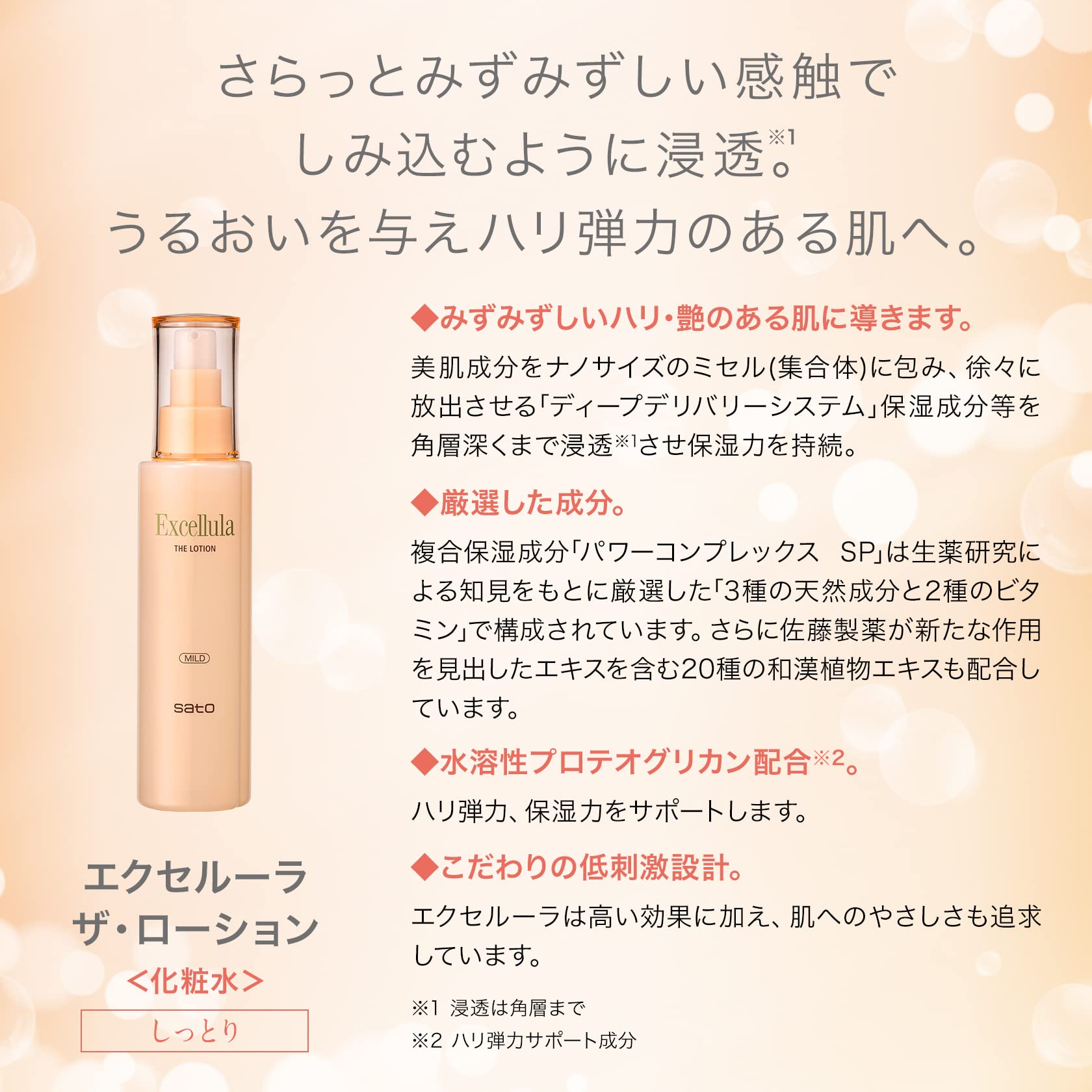 사토 제약 엑셀러라 더 로션 (MILD) 145mL 고보습 (마일드/촉촉/건조 피부/화장수)