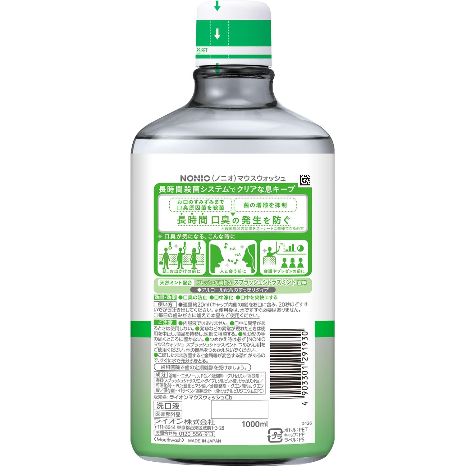 NONIO (하브러시) 마우스 워시 S 시트러스 민트 1000ML