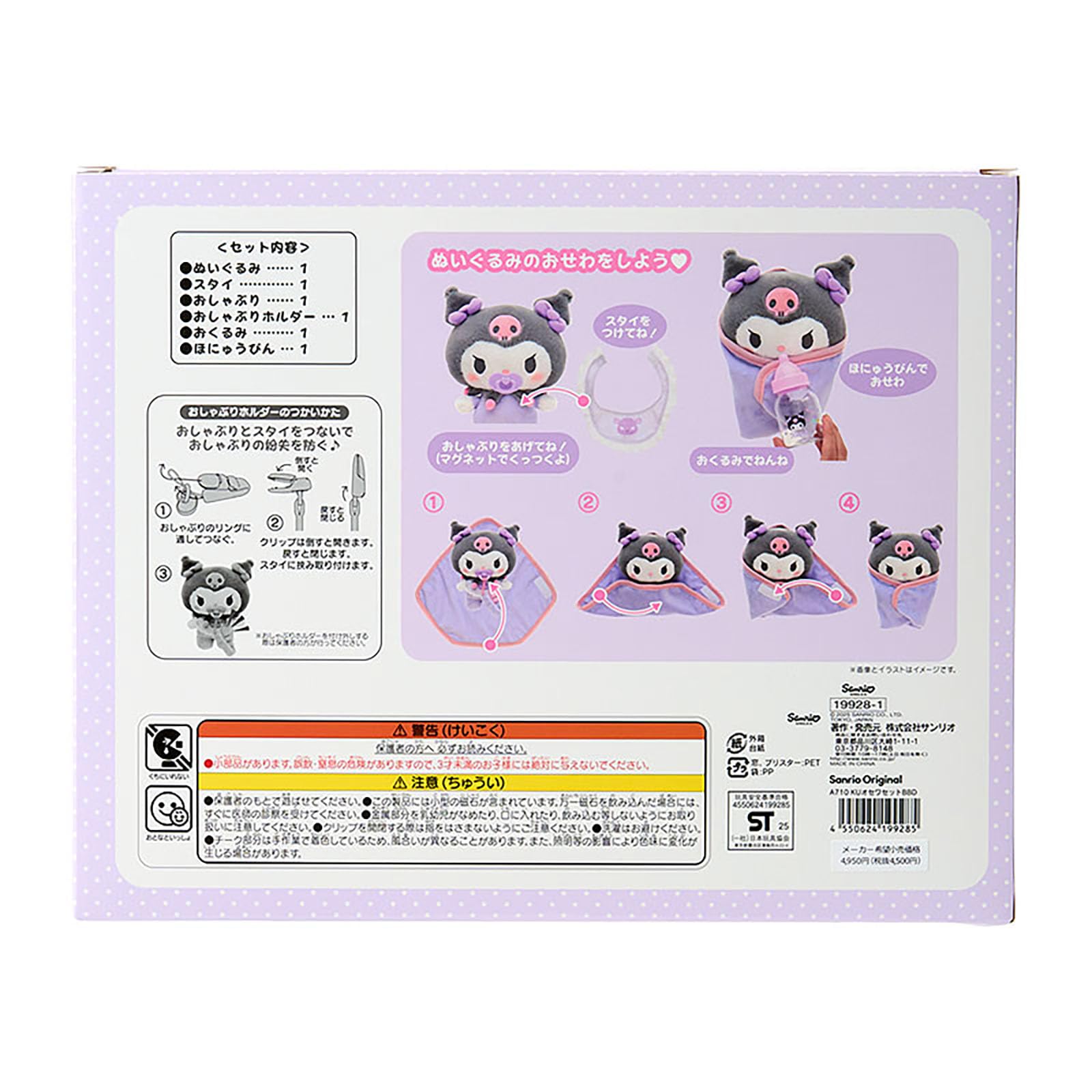 Sanrio Plush New Year Set (Baby) Kuromi Ages 3 and up 199281
