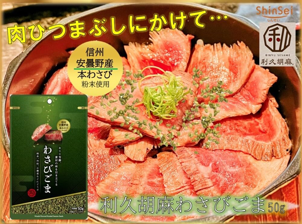 Mè Makoto Riku Wasabi Mè 50g