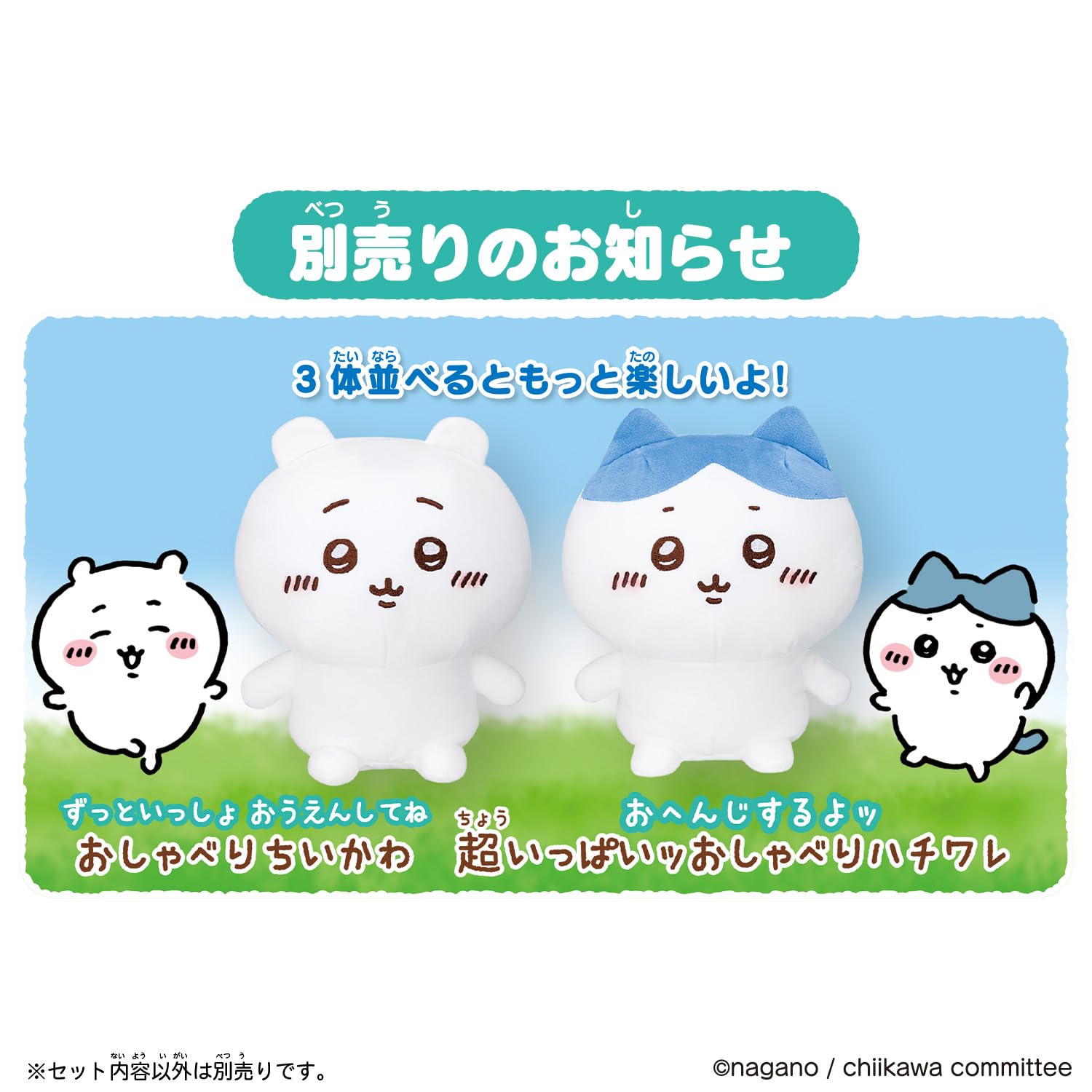 [반다이(BANDAI)]는 이야기를 들고 많이 외치겠어! 수다 토끼 대상 연령 6세 이상