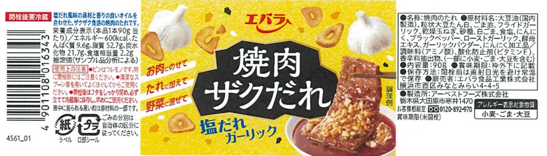 Ebara Yakiniku Zaku Sauce Salt Sauce Garlic 90g
