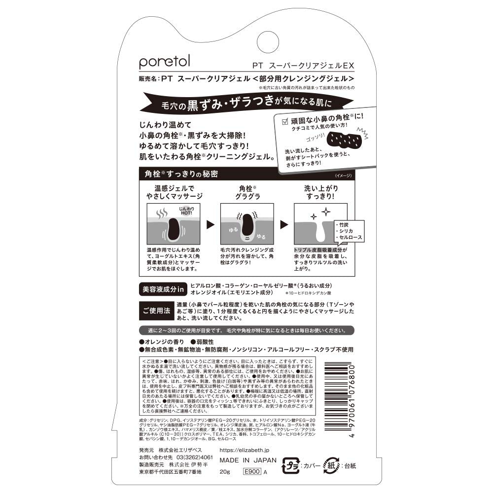 PORETOL Super Clear Gel EX Cleansing 20g (x 1)