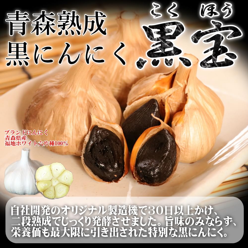 번역 있음 발효 흑 마늘 / 흑보 장미 타입 2 개월 분 (후쿠치 화이트 6 편종) 아오모리 현산 500g 아오모리 기대의 신인 상점