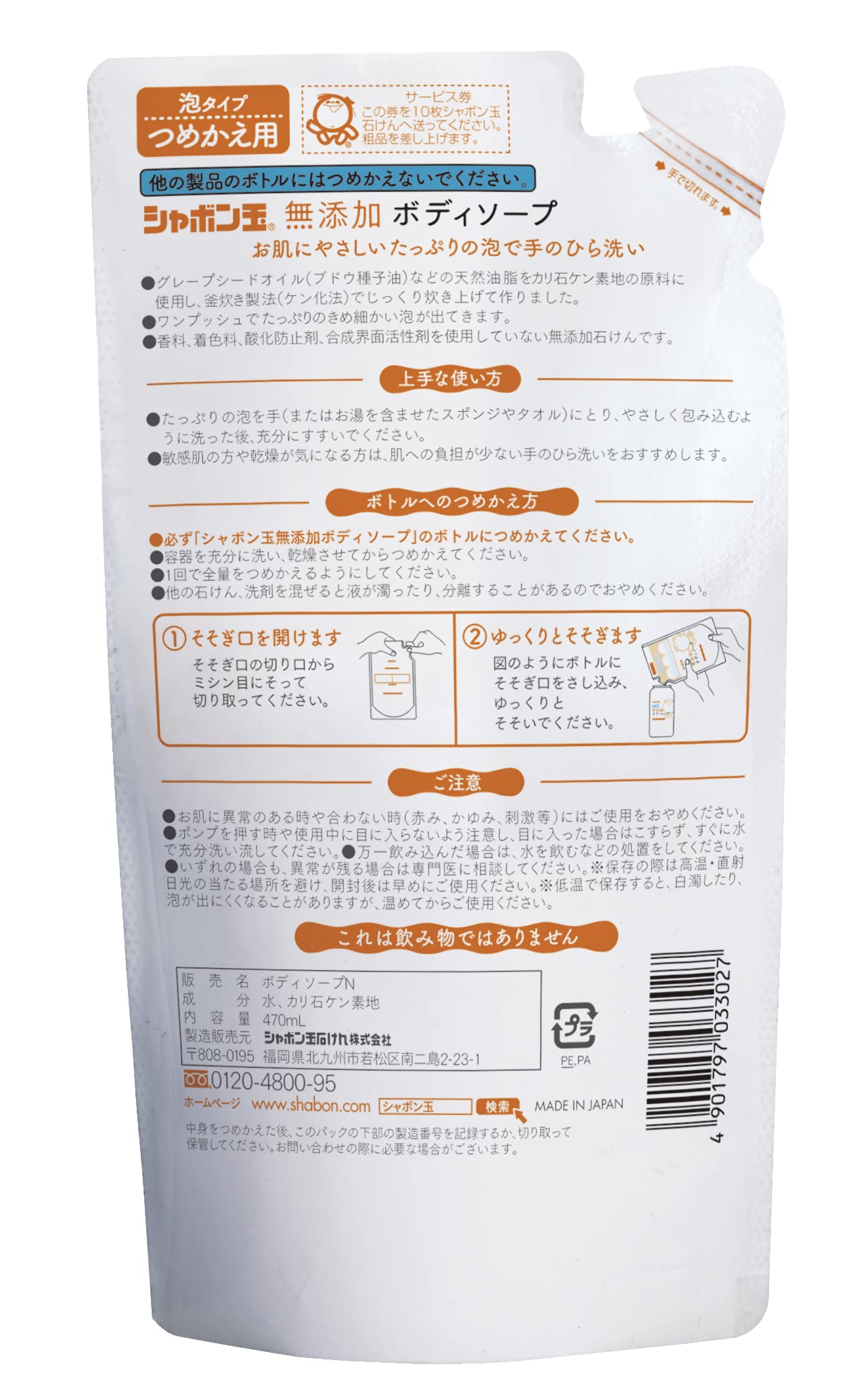 Soap bubble additive-free body soap with plenty of foam, refill 470mL, easy to wash your hands