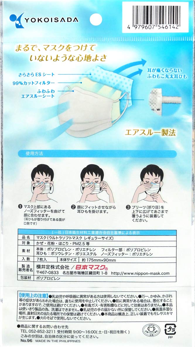 [Japan Mask] Ultra Soft Mask Regular size 7 pieces x 10 pack