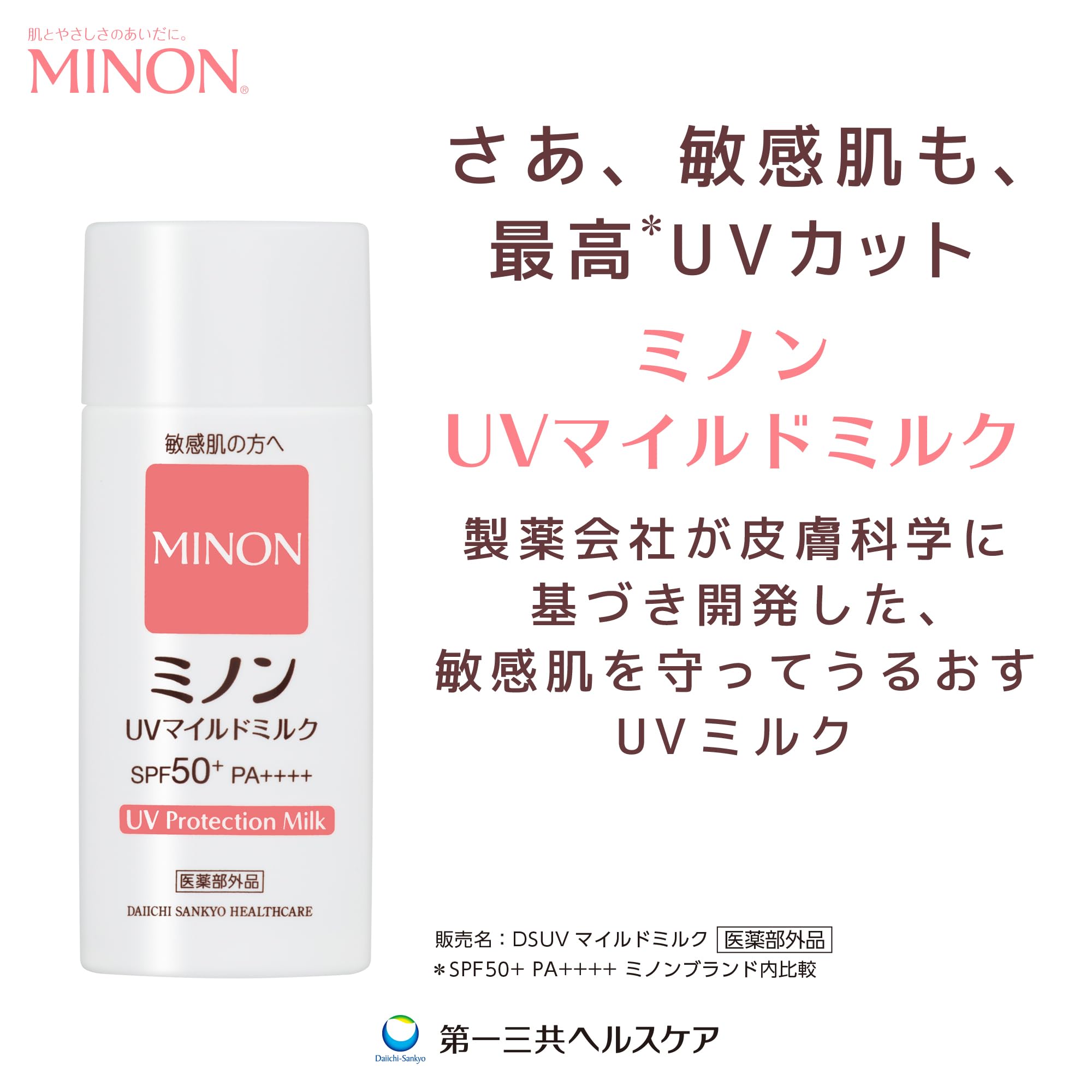 미논 UV 마일드 밀크 본체 80mL 자외선 차단제 UV 케어 민감 피부 피부 저것 방지 SPF50+ PA++++ 자외선 흡수제 프리 저자극성 아드님과 함께 【의약부외품】
